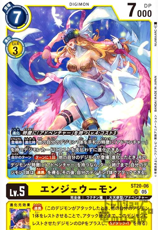 画像1: エンジェウーモン(SR)(ST20-06) (1)
