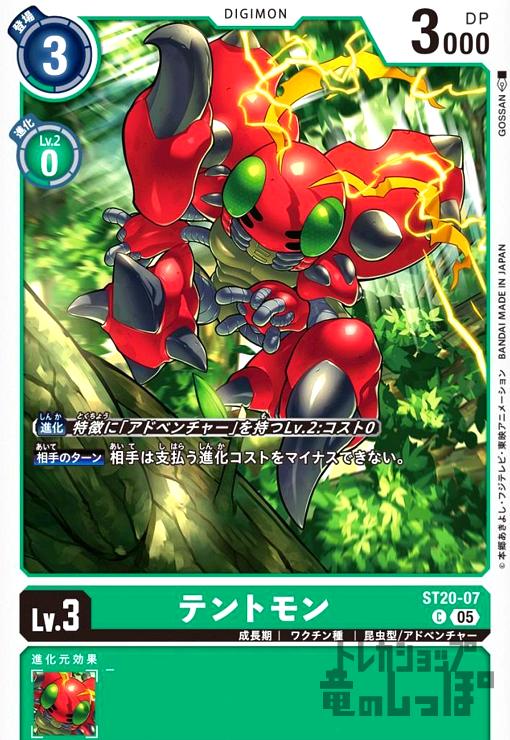 画像1: テントモン(C)(ST20-07) (1)