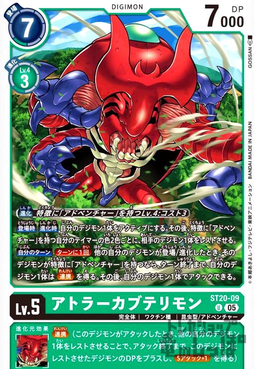 画像1: アトラーカブテリモン(U)(ST20-09) (1)