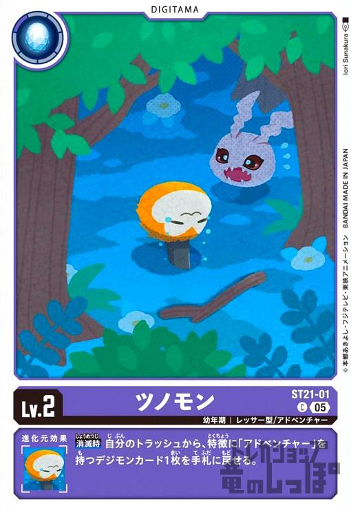 画像1: ツノモン(C)(ST21-01) (1)