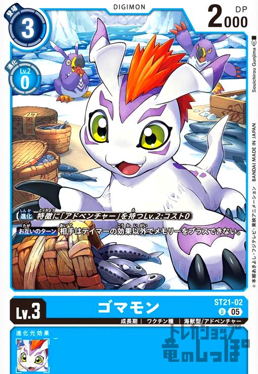 画像1: ゴマモン(U)(ST21-02) (1)