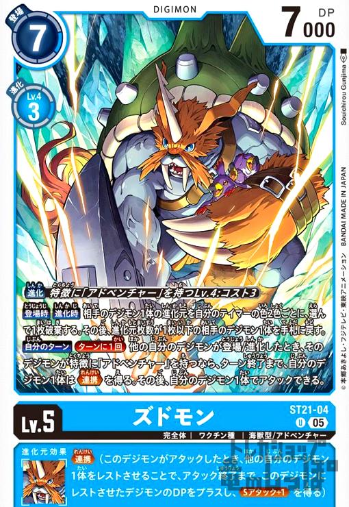 画像1: ズドモン(U)(ST21-04) (1)