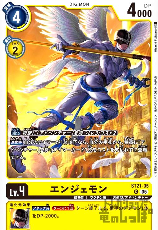 画像1: エンジェモン(C)(ST21-05) (1)