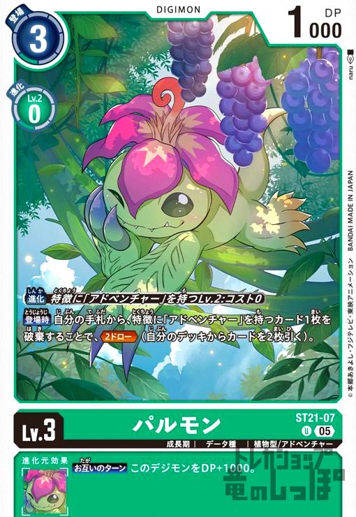 画像1: パルモン(U)(ST21-07) (1)