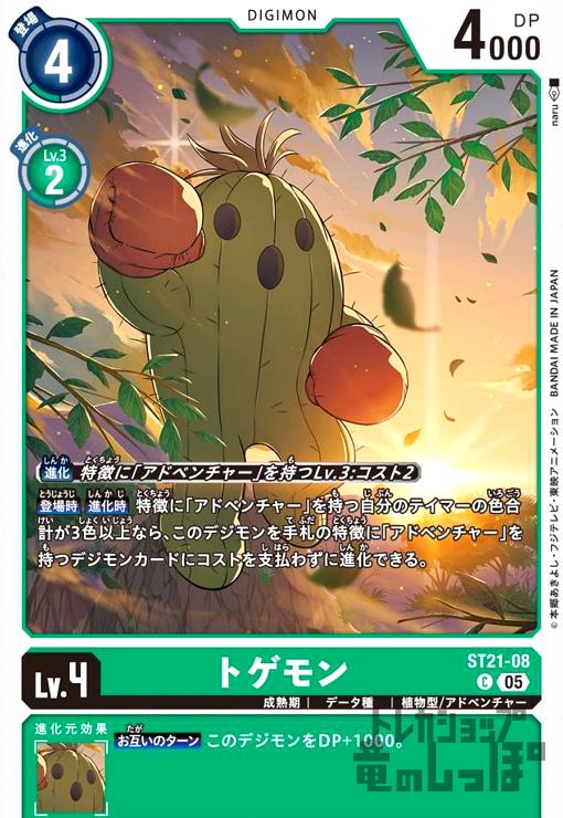 画像1: トゲモン(C)(ST21-08) (1)
