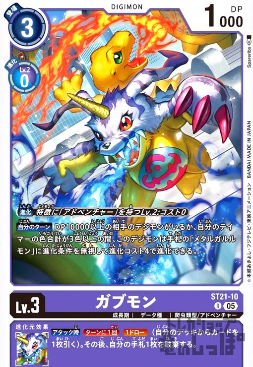 画像1: ガブモン(R)(ST21-10) (1)