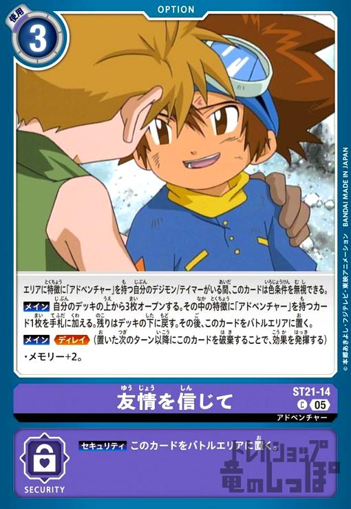 画像1: 友情を信じて(C)(ST21-14) (1)