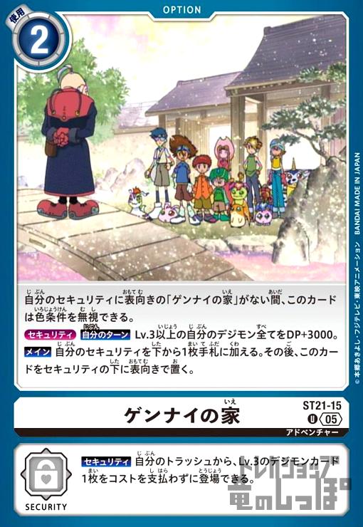 画像1: ゲンナイの家(U)(ST21-15) (1)