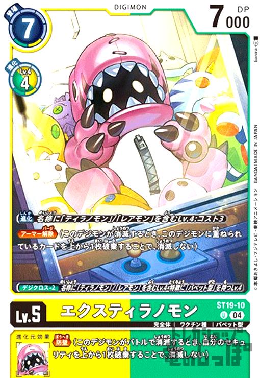 画像1: エクスティラノモン(U)(ST19-10) (1)